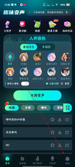 语音变声器正式版下载