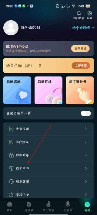 语音变声器正式版下载