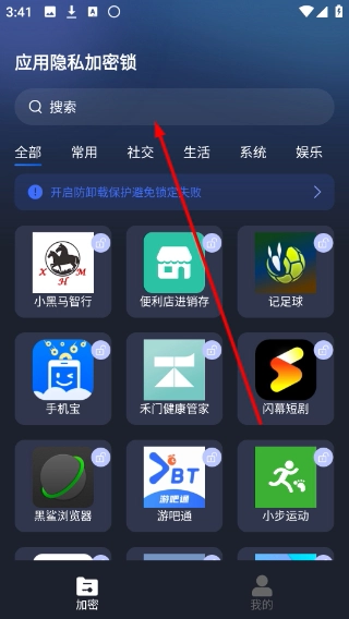 应用隐私加密锁最新版下载