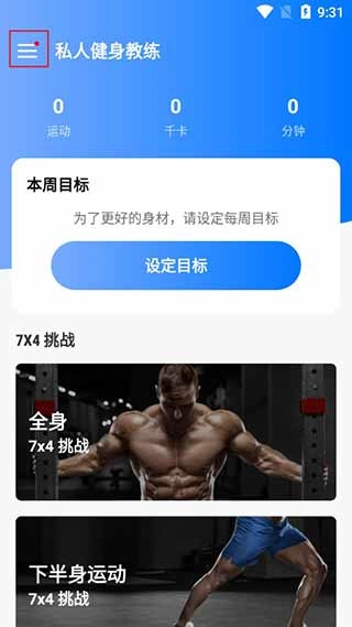 私人健身教练app下载