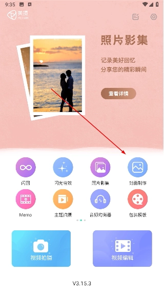 美摄安装下载