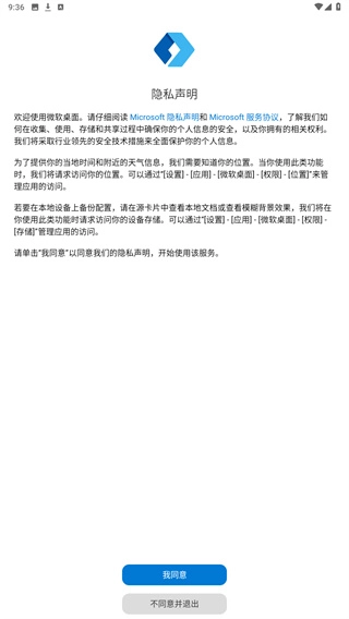 微软桌面安卓下载