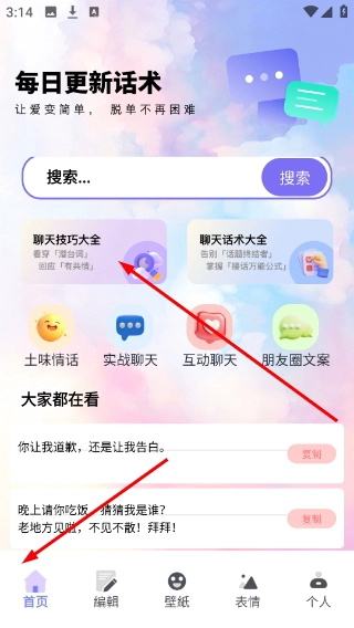方信聊天手机下载