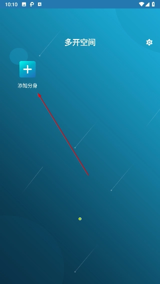 多开空间最新版下载