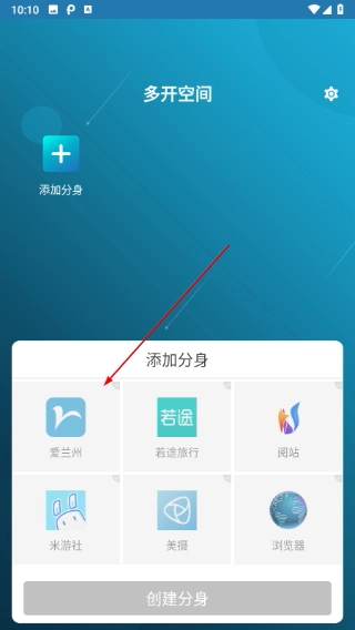 多开空间最新版下载