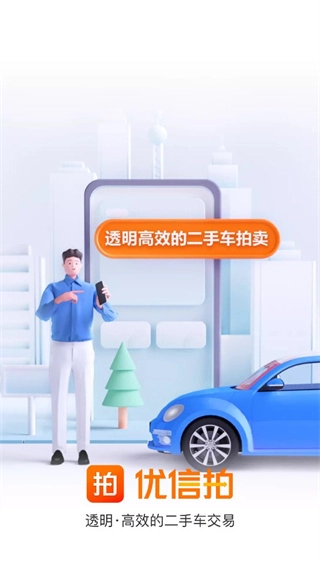 优信拍免费版下载