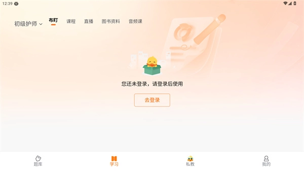 鸭题库最新下载