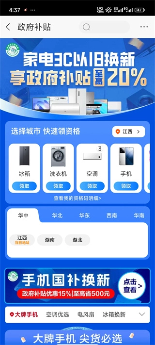 苏宁易购软件官网版下载