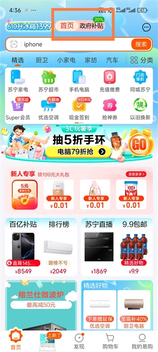 苏宁易购软件官网版下载