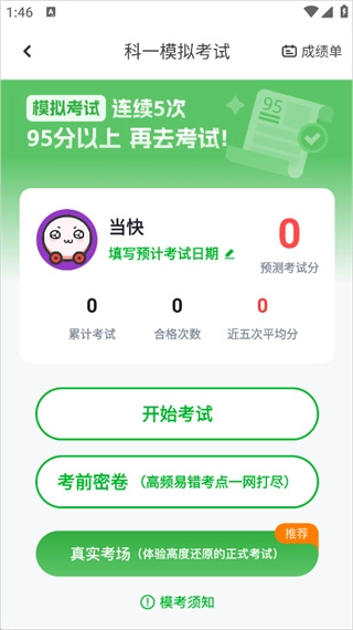 超级教练安卓下载