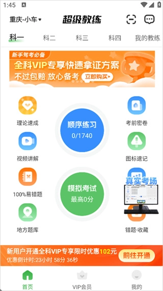 超级教练安卓下载