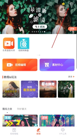 乐秀视频剪辑视频编辑完整版下载