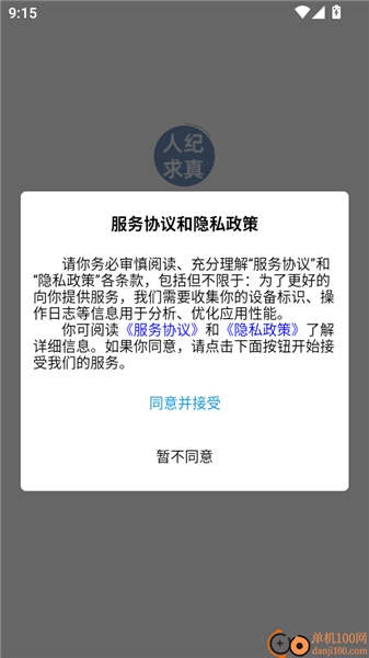 人纪求真最新版软件下载