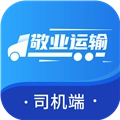 敬业运输司机端最新版