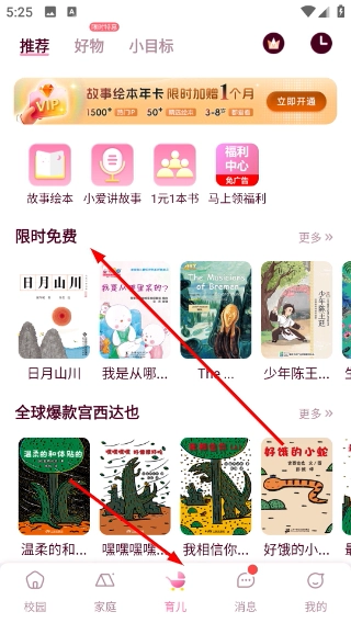 爱维宝贝正版app下载