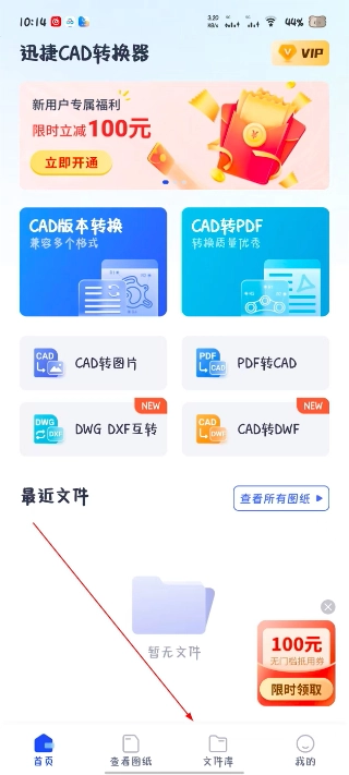 迅捷cad转换器手机版下载