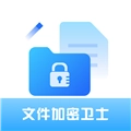 全能文件加密卫士安卓版