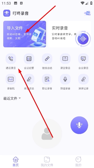 叮咚录音免费版下载