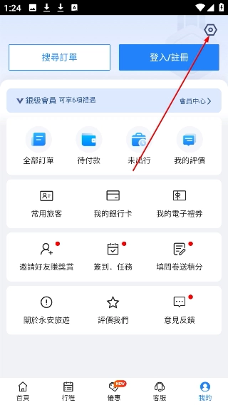 永安旅游官网版下载