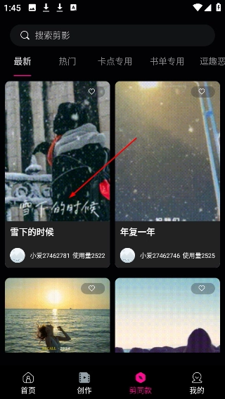 爱剪辑视频编辑app下载