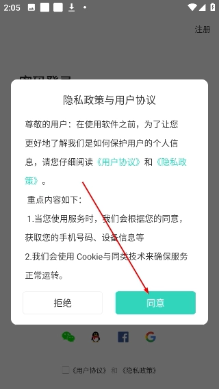 togoo安卓下载