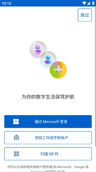 微软身份验证器安卓版下载