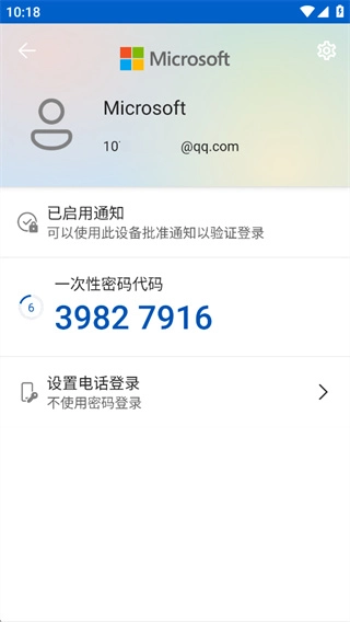 微软身份验证器安卓版下载