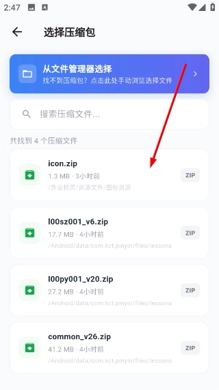 万能压缩钥匙免费下载