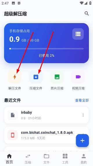 万能压缩钥匙免费下载