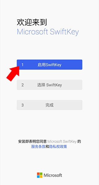 微软输入法免费下载