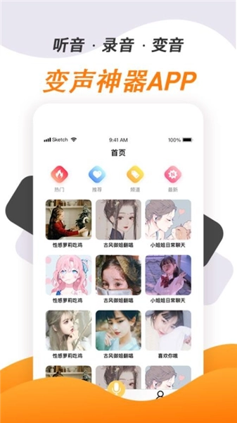 变声神器软件安装包下载