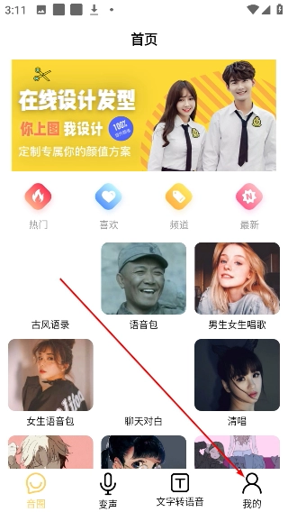 变声神器软件安装包下载