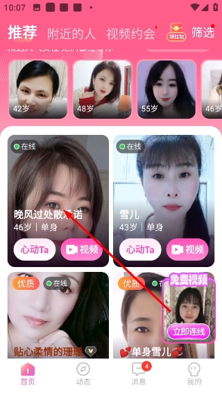 相盼免费版下载
