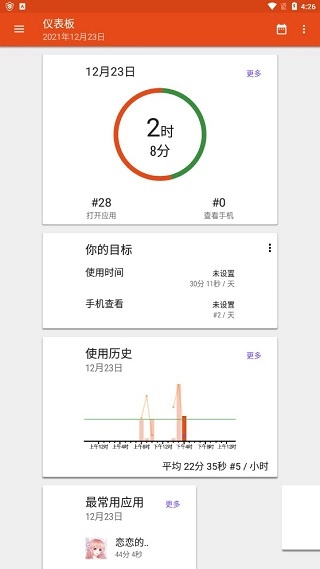 应用监控完整版下载
