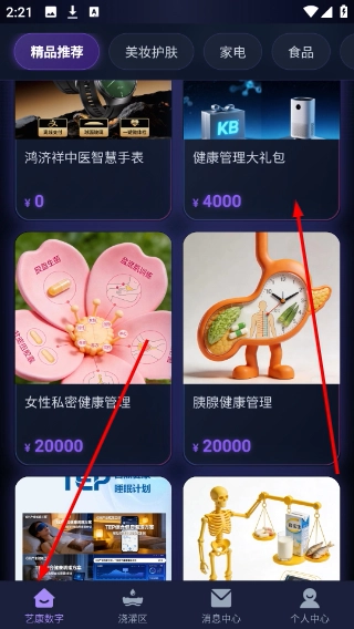 艺康数字app下载