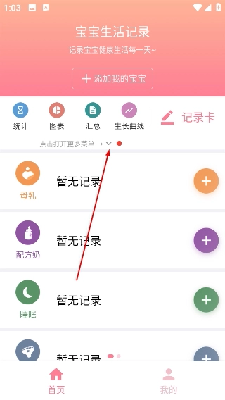 宝宝生活记录最新版下载