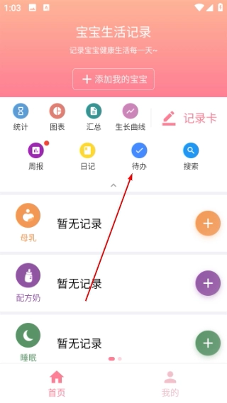 宝宝生活记录最新版下载