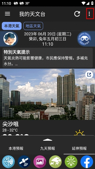 我的天文台正版最新下载