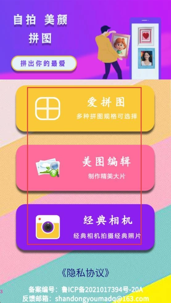 自拍美颜拼图相机绿色版免费下载