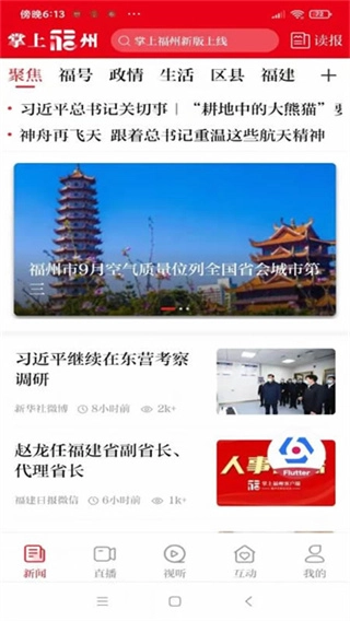 掌上福州手机版下载