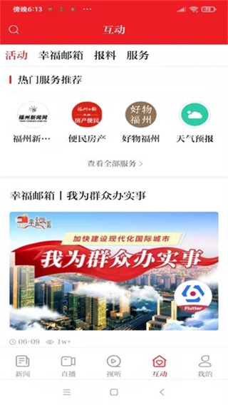 掌上福州手机版下载