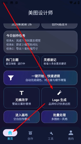 美图设计师免费版app下载