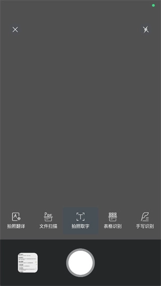 拍照取字中文版下载