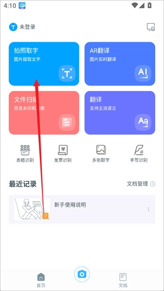 拍照取字中文版下载