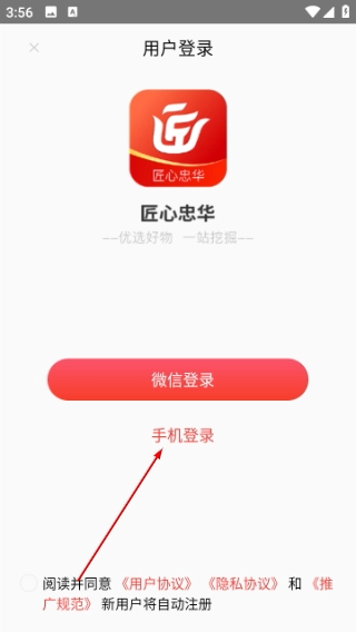 匠心忠华app下载