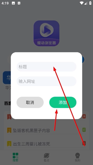 耀动浏览器手机版下载