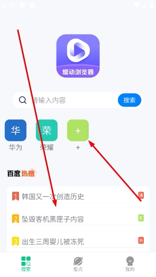 耀动浏览器手机版下载