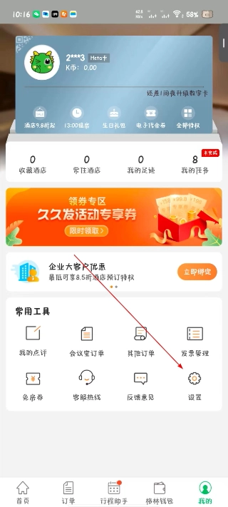 格林豪泰安装包下载