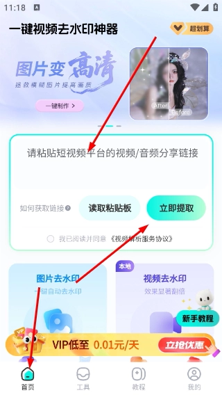 一键视频去水印神器最新版下载