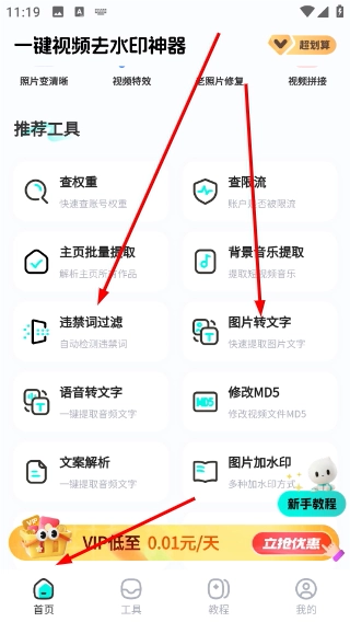 一键视频去水印神器最新版下载